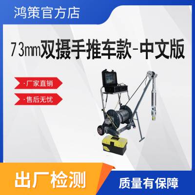 井下电视成像仪73mm双摄手推车式钢井下电视机摄像机