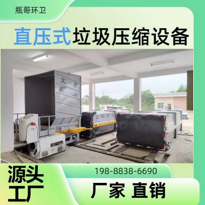 十堰车站垃圾站压缩设备水平直压式工厂瓶哥环卫