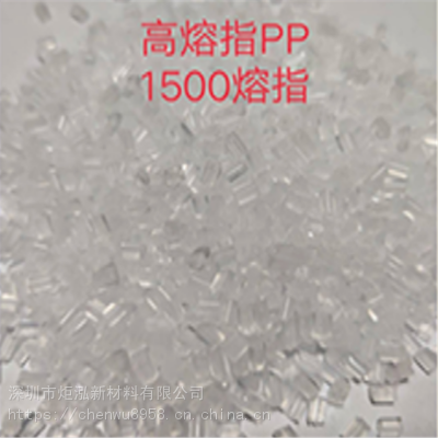 东莞 熔喷布专用料供应 KN95级别熔喷料