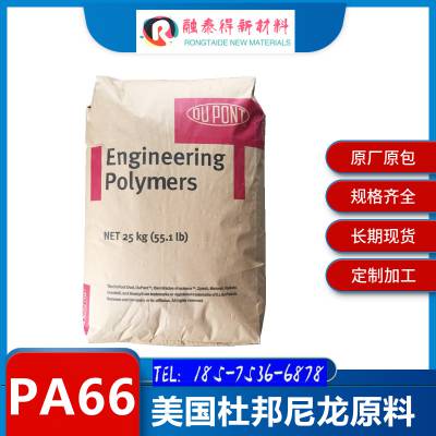 美国杜邦103HSL尼龙料PA66尼龙66高强度抗冲击塑胶