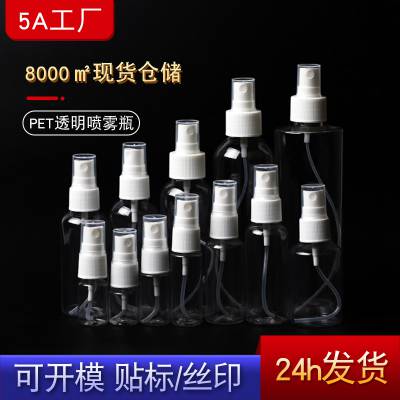 5~250ml透明喷雾瓶 塑料喷瓶 化妆品酒精分装瓶 居家旅行小喷壶