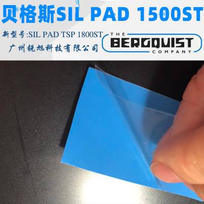 汉高bergquist贝格斯Sil Pad 1500ST导热绝缘片SP1500ST矽胶布硅胶垫片TS