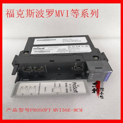 PROSOFT MVI69L-MBS