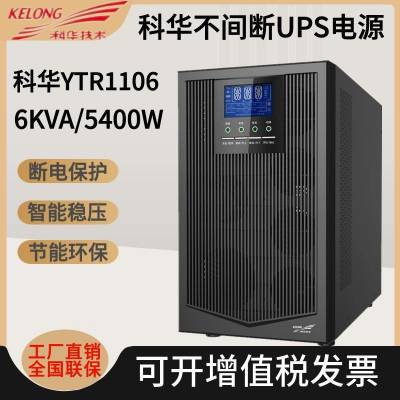 ƻ UPSϵԴ YTR1106 ʽ 6KVA/5400W õ ϵʱ