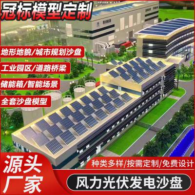 风力水力火力光伏发电站沙盘模型建筑军事沙盘储能箱机械设备模型