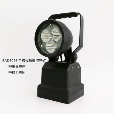 华荣BAD309E多功能强光防爆探照灯 磁力吸附汽车装货卸货照明灯