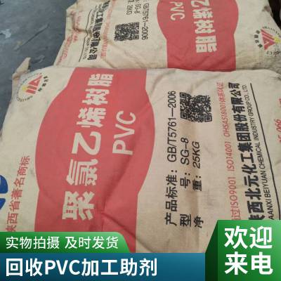 回收PVC加工助剂ACR 塑料异型材用助剂回收 厂家回收