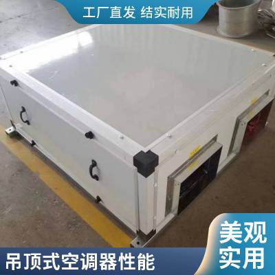 吊装卧式立式空调器风柜空调箱工厂车间远程射流吊顶式空调机组