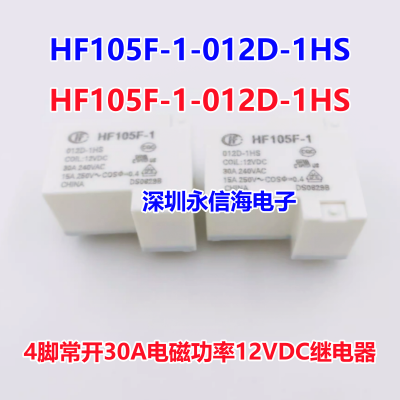 原装30A宏发电磁直流继电器HF-JQX-105F-1- 012D 005D 024D-1HS ZS 1HST