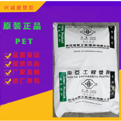 PET 惠州南亚 4410G6 ABK5+30%玻璃纤维增强 抗冲击 耐高温 塑胶原料