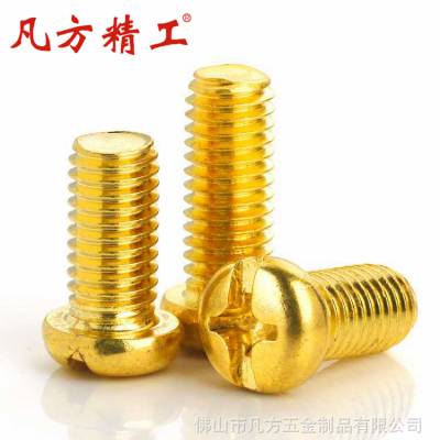 凡方 黄铜十字槽盘头机螺钉 GB818铜圆头机丝 铜小螺钉M2-M10