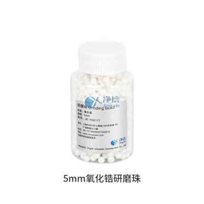 上海净信研磨珠离心管研磨珠研磨机离心管耗材