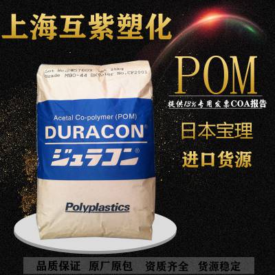 高润滑POM 日本宝理DURACON SL-20 低吸水聚甲醛齿轮轴承 传感器塑料