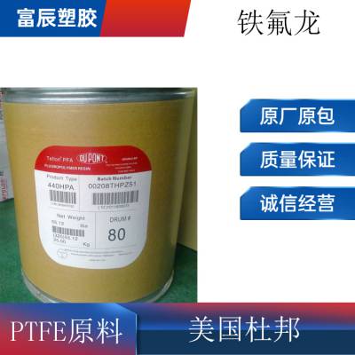 DuPont PTFE美国杜邦62NX 聚四氟乙烯 可接触食品 耐化学品 电线电缆