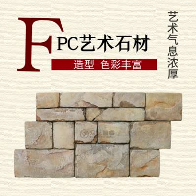 FPC轻质文化石源头工厂博物馆墙面装饰墙板高硬度抗压仿石板