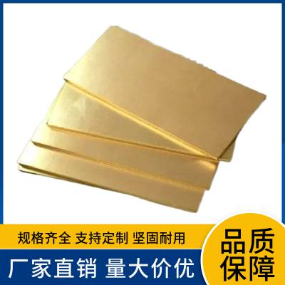 供应黄铜板 鑫丰合金属铜材H62规格齐全1-12*600*1500 现货充足