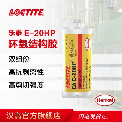 乐泰EA E-20HP环氧树脂胶粘剂双组份混合固化高强度高韧性 50ml