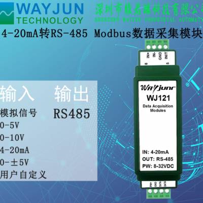 4-20mA转RS485/Modbus数据采集模块流量测量