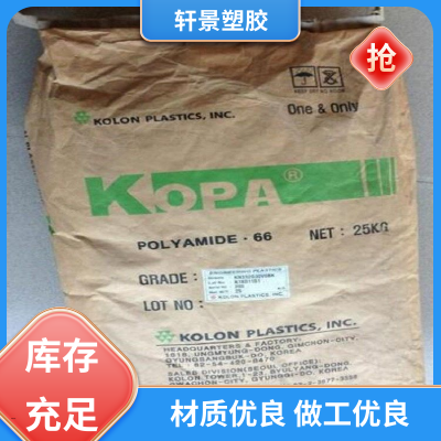 韩国可隆 KN3311 pa66 阻燃防火 产品应用范围广泛