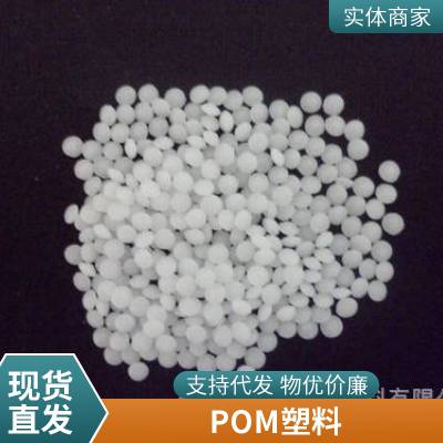 耐磨级POM 美国 100ST NC010 注塑级 工业机械 聚甲醛POM 塑胶颗粒