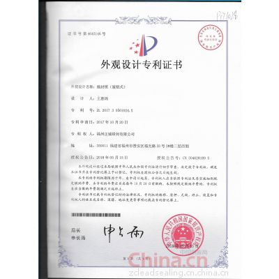 外观设计专利证书