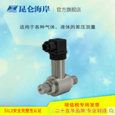 北京昆仑海岸 JYB-KO-B系列差压型压力液位变送器 差压型压力传感器