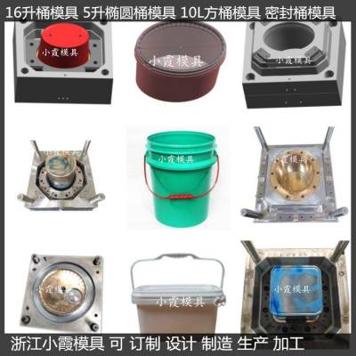 18L机油桶模具 16L润滑油桶模具 19L包装桶模具 浙江注塑模具