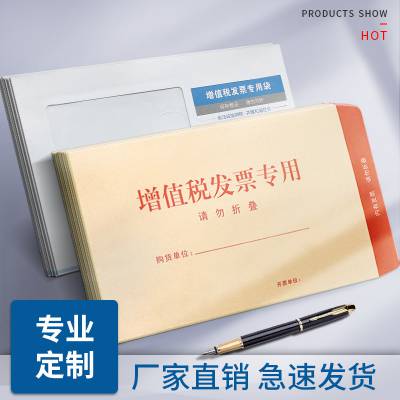 邮政标准通用信封供应 增值税发票袋信封袋特种纸烫金信封定制