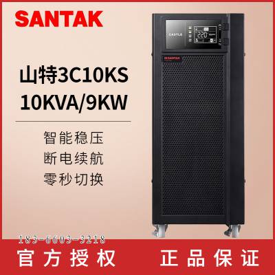 山特UPS不间断电源3C10KS在线式10KVA/9KW服务器电脑稳压长效机