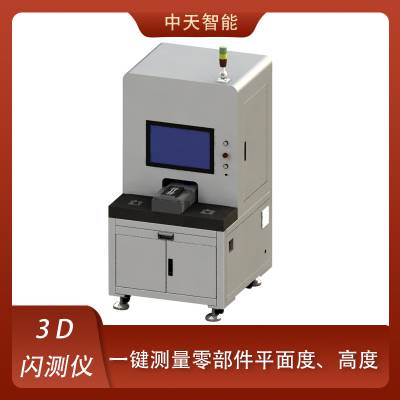 3D闪测传感器 三维轮廓检测仪 尺寸测量 光学三维成像 精密测量