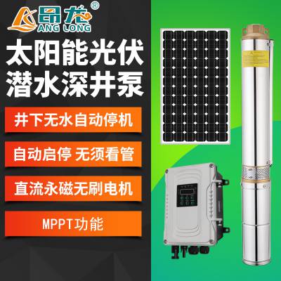 太阳能变频潜水泵 农场畜牧用深井光伏水泵 DC solar pump