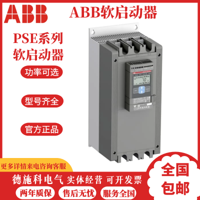 代理商ABB PSE软起动器PSE30-600-70 PSE37-600-70更多型号欢迎来询价