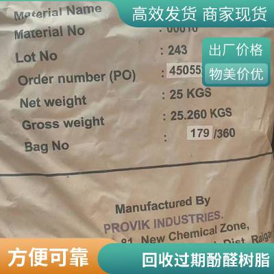 现货回收 化工酚醛树脂2402块状热塑性铸造油墨粘合剂等工业用