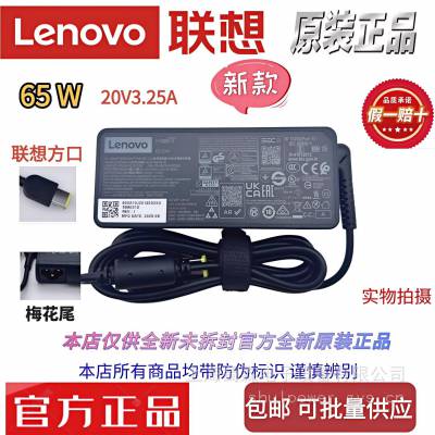 联想原装新款65W20V3.25A 官方正品联想方口 Lenovo65W power adapter