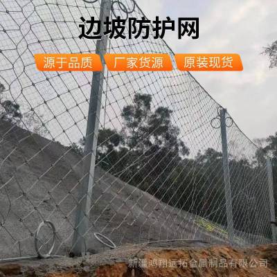 岩石边坡坡面防护 环形帘式主动防护网 钢丝绳防护网网 新疆鸿翔