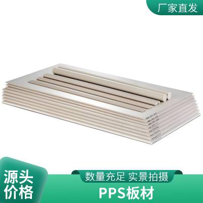耐格美食品级 PPS 板材环保***耐高温食品机械专用板材