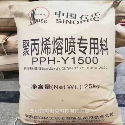 中石化燕山MJ1H15现货 熔喷布专用料PP 证书齐全95/99医疗级