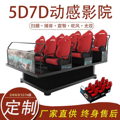 5D7D动感影院设备生产厂家 4D5D动感电影院***多少钱拓普