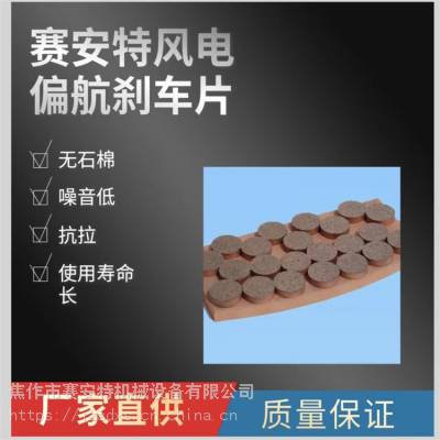 安特525.890高速轴刹车片 风电盘式制动器刹车片