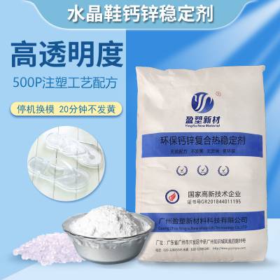 盈塑新材 PVC透明电线专用稳定剂 自主研发配方合成材料助剂