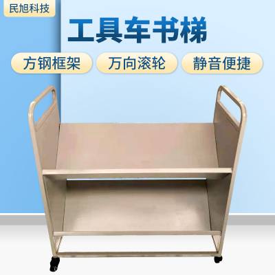 图书馆三层静音工具车书梯 使用环保放心平板手推登高车