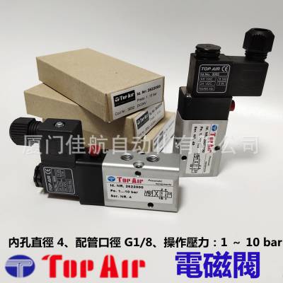 臺灣 TOPAIR  2622000 電磁閥  8010750 氣缸 三點組合 TOP AIR