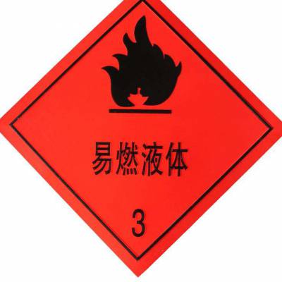 到海南液体 化工 气体危险品物流陆路运输公司