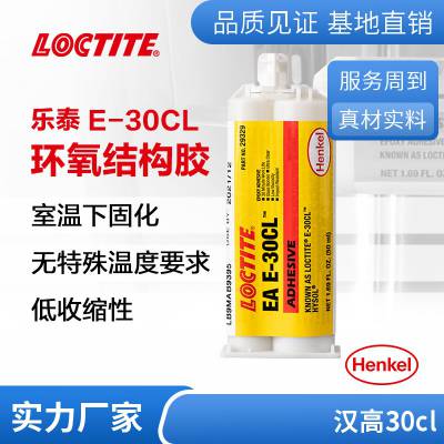 LOCTITE EA E-30CL 快速固化持久牢固双组分结构胶