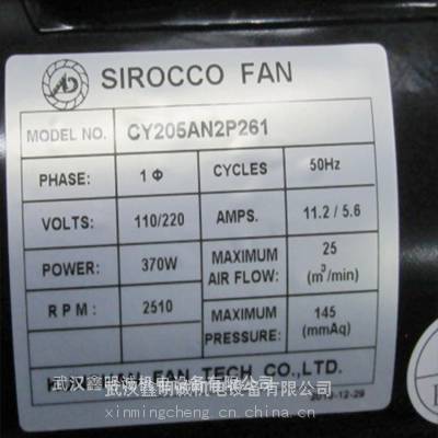 SIROCCO FAN ķ CY205AN2P261