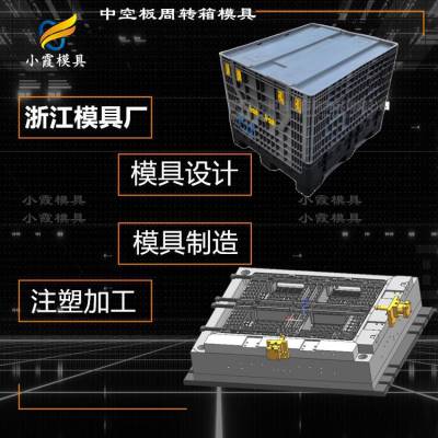 塑胶中空板塑胶周转箱模具订制\运输箱模具定制厂