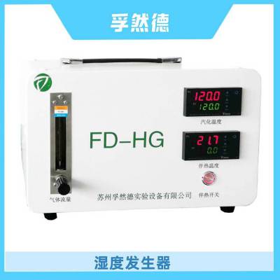 孚然德FD-HG相对湿度发生器标准湿度发生器厂家