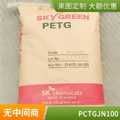 PCTG 韩国SK JN100注塑级 辐射消毒 高光泽 超声波焊接 化妆品瓶盖应用