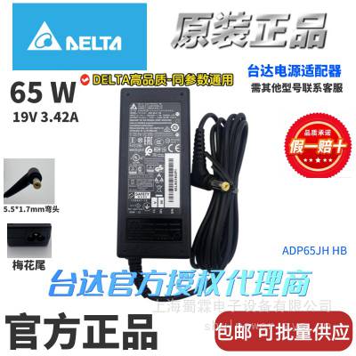 deltaԭװ̨65W19V3.42AԴ5.5*1.7ͷADP65JH HBV