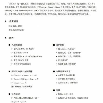 2-6﮵سŵ緽֧20-100W PD䣬֧I2C***滻IP2366,IP2369